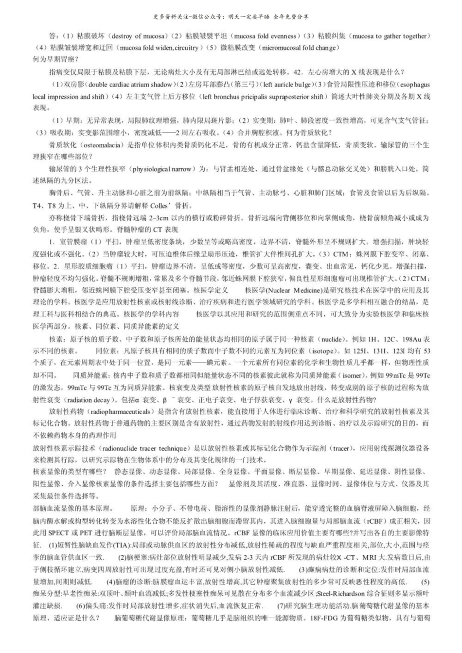 医学影像学面试问答题.pdf_第3页