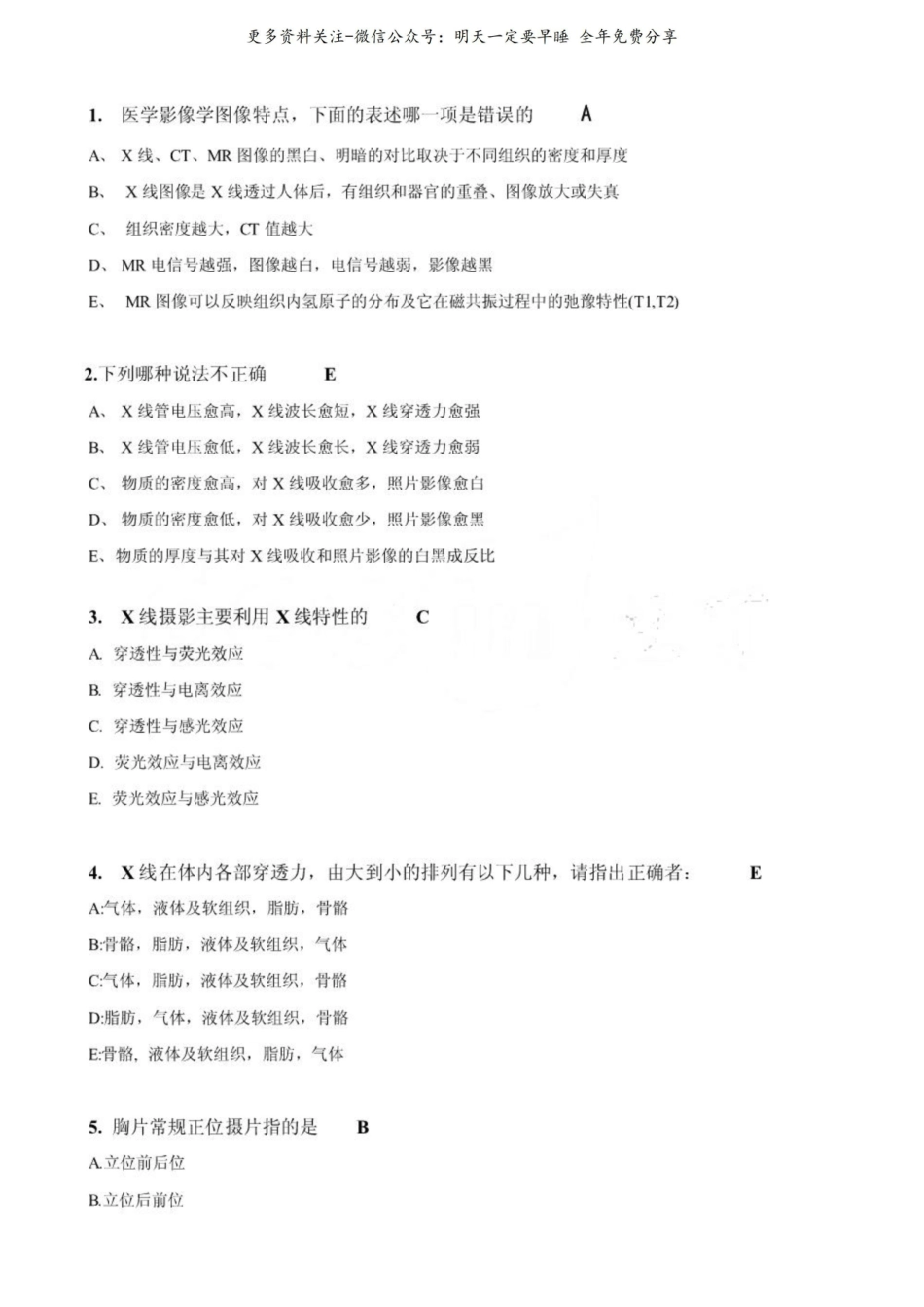 医学影像学题库含答案.pdf_第1页