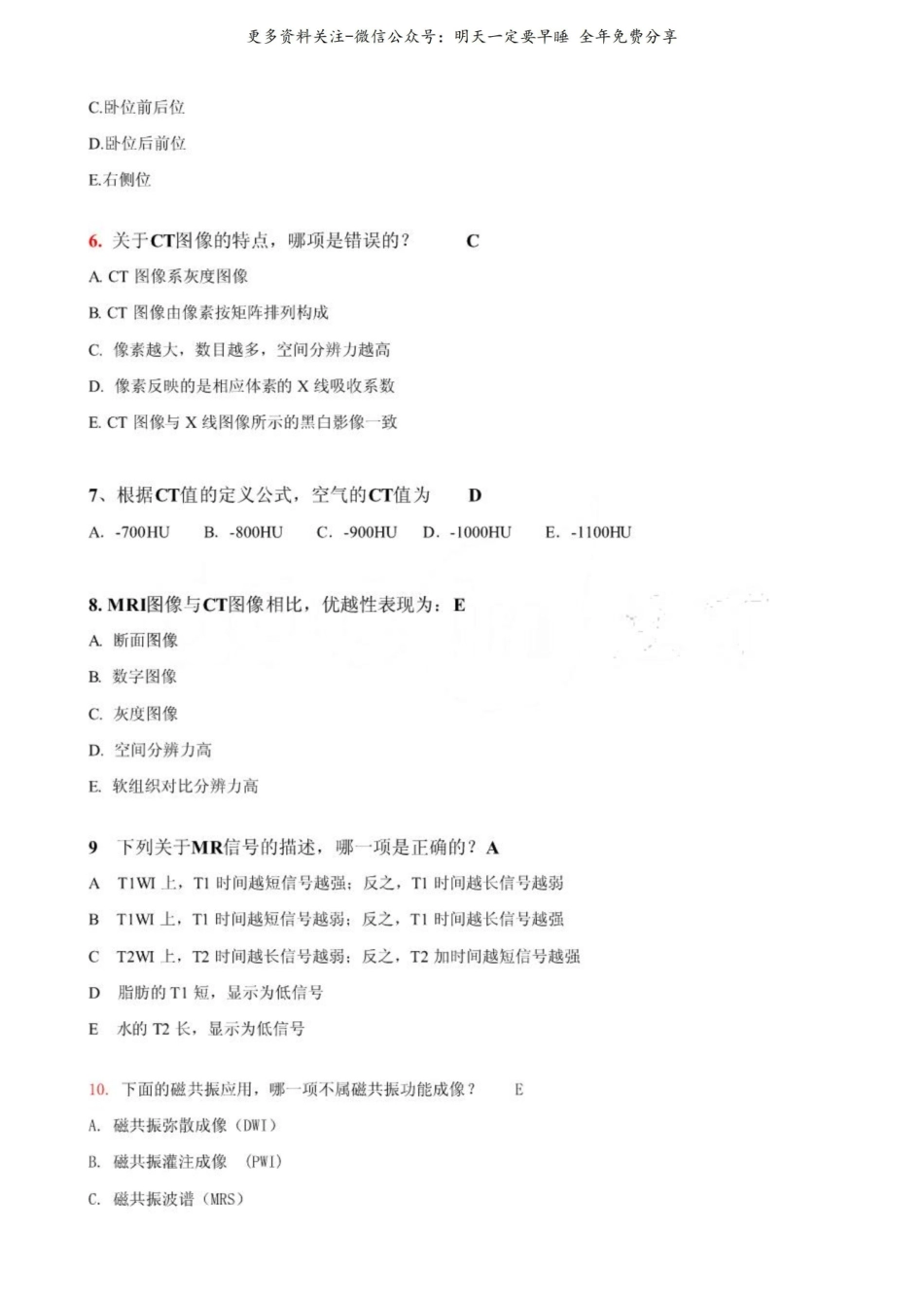医学影像学题库含答案.pdf_第2页