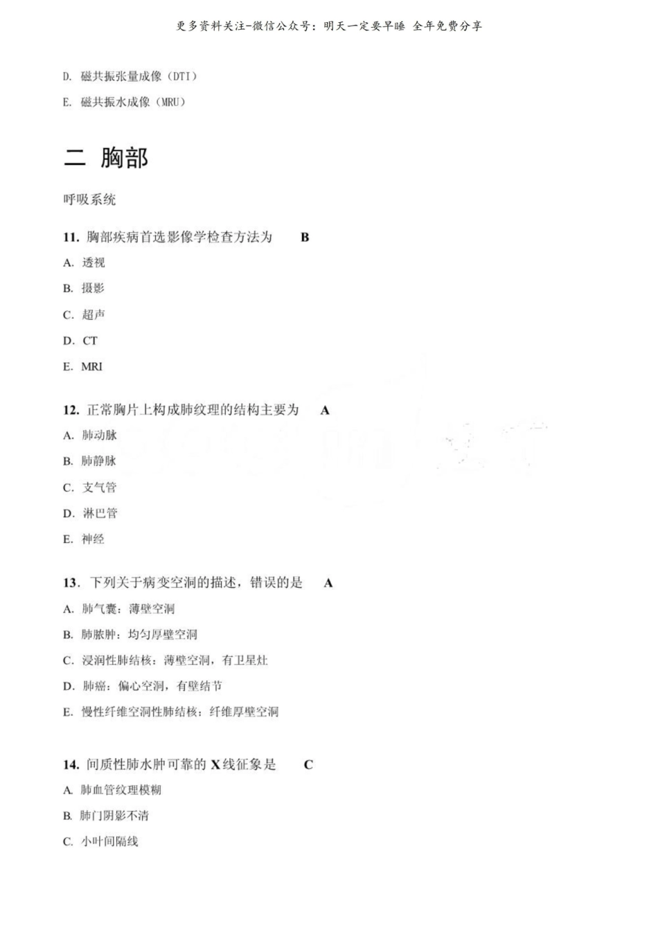 医学影像学题库含答案.pdf_第3页