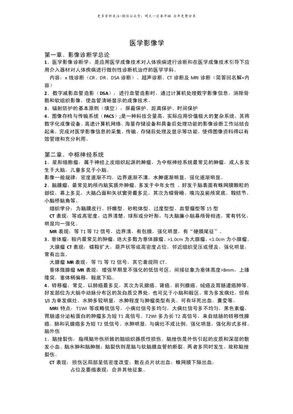 医学影像学整理考试复习重点知识总结.pdf_第1页