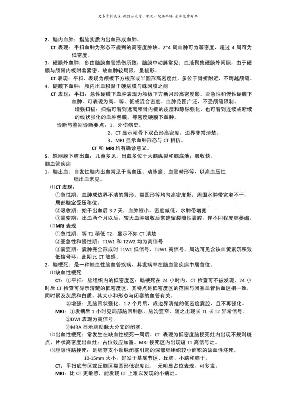 医学影像学整理考试复习重点知识总结.pdf_第2页
