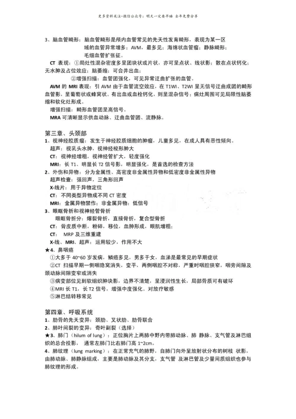 医学影像学整理考试复习重点知识总结.pdf_第3页