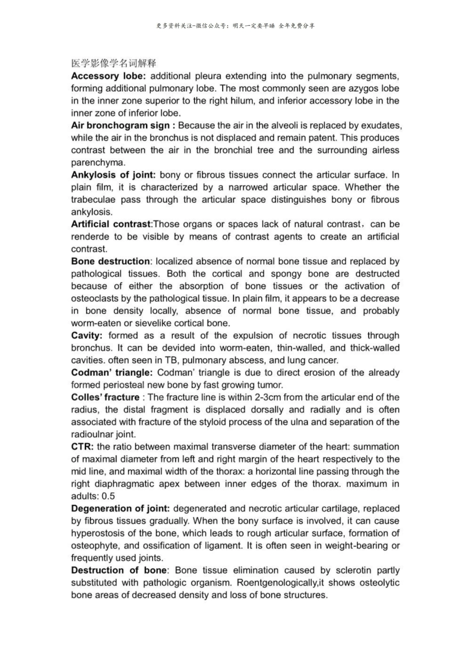 医学影像学中英文名词解释.pdf_第1页