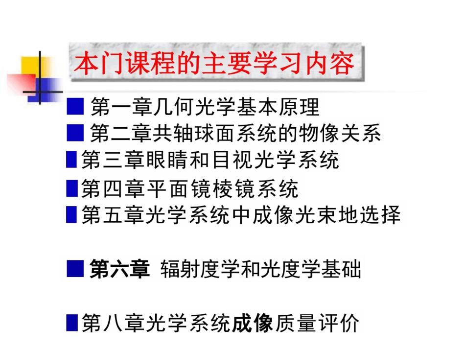 应用光学期末考试复习.pdf_第2页