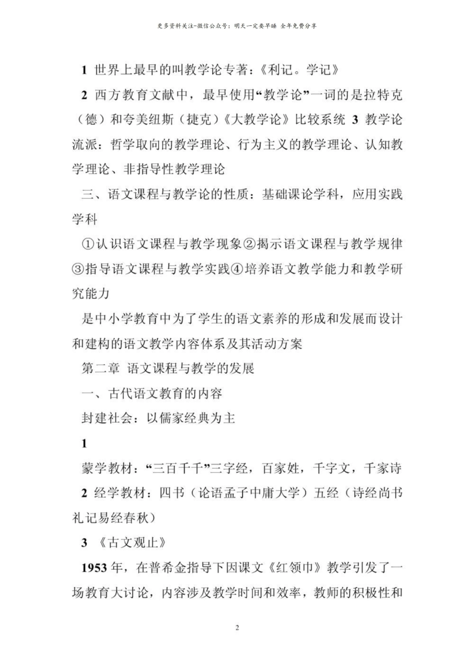 语文课程与教学论笔记重点.pdf_第2页