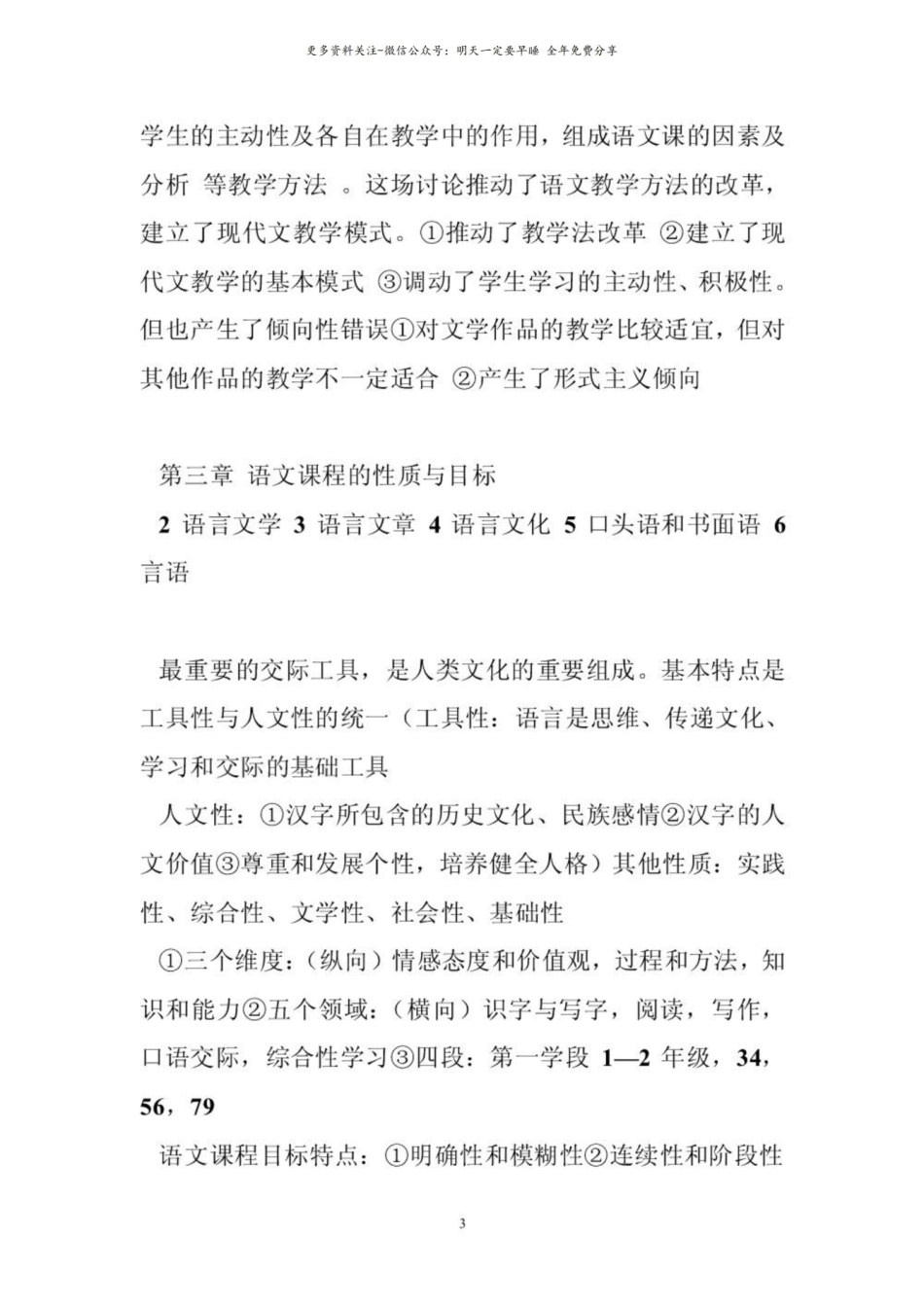 语文课程与教学论笔记重点.pdf_第3页