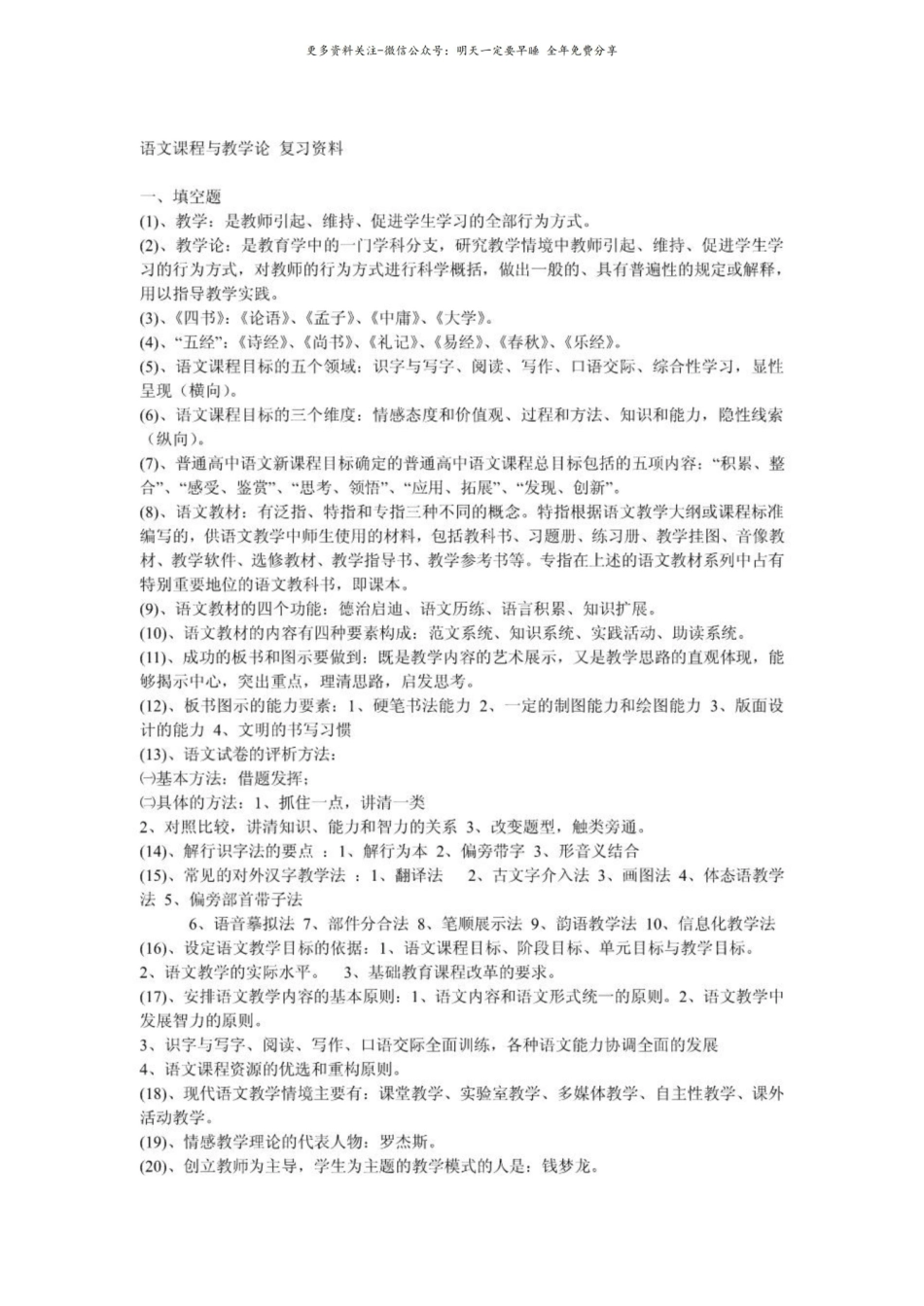 语文课程与教学论复习资料5.pdf_第1页