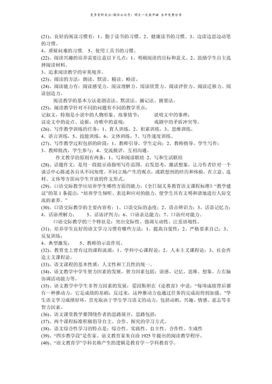 语文课程与教学论复习资料5.pdf_第2页
