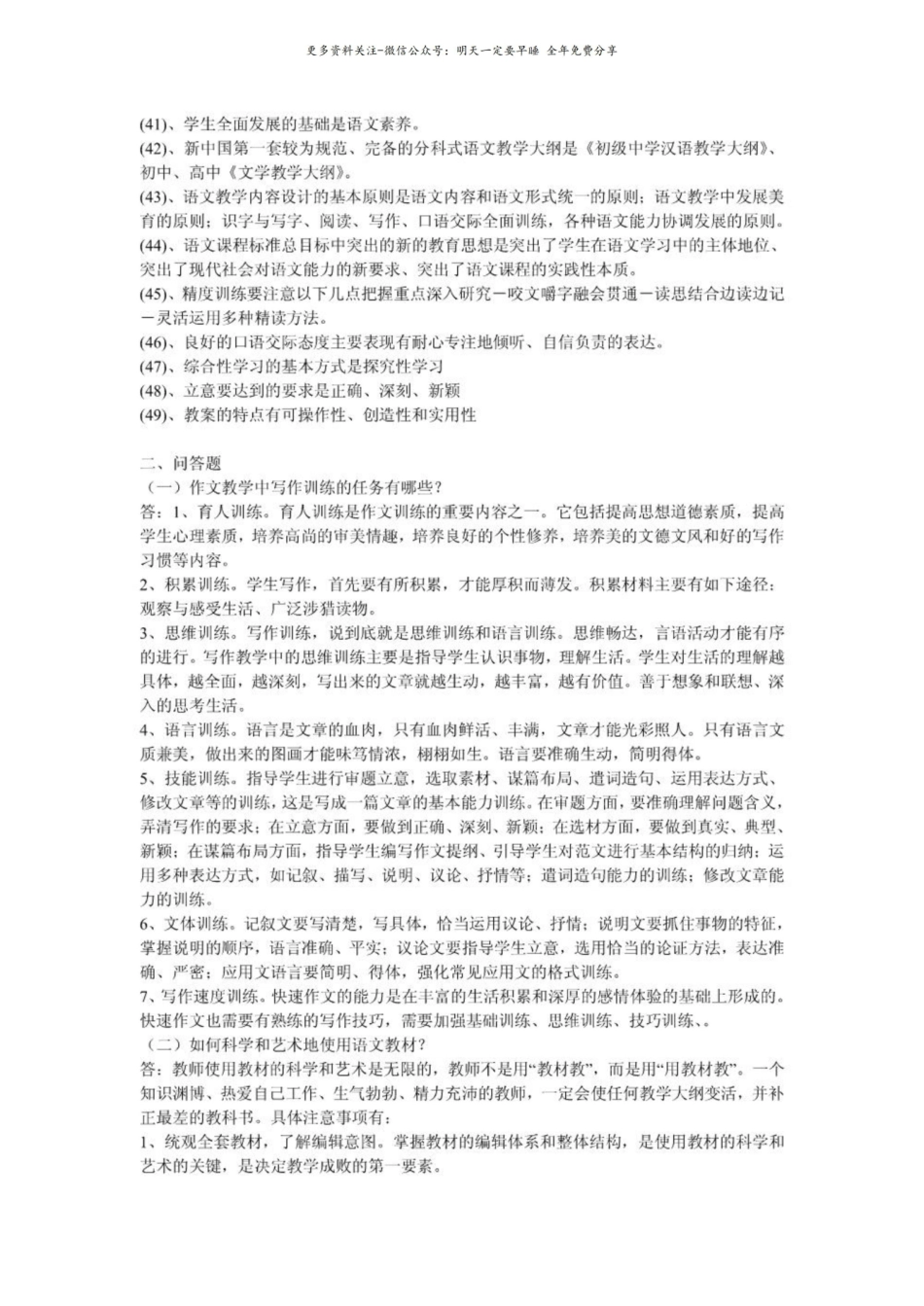 语文课程与教学论复习资料5.pdf_第3页