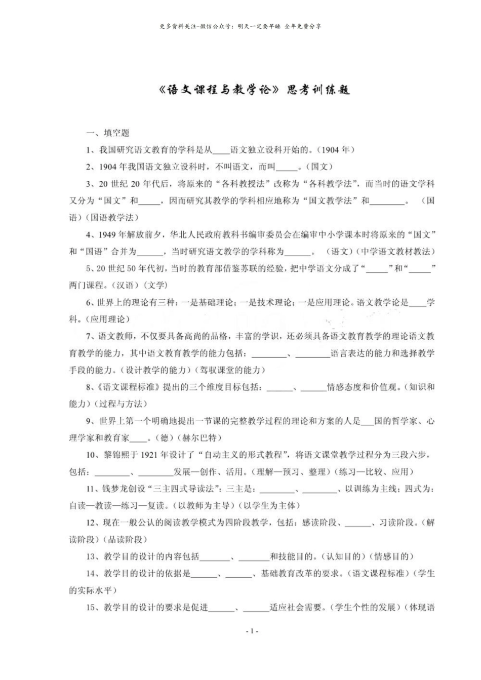 语文课程与教学论思考训练题.pdf_第1页
