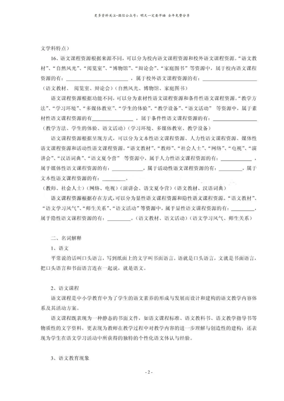 语文课程与教学论思考训练题.pdf_第2页