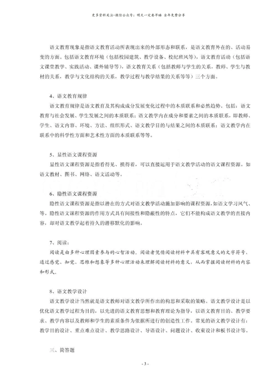 语文课程与教学论思考训练题.pdf_第3页
