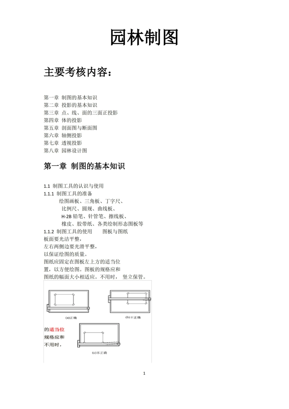 园林制图全部重点.pdf_第1页