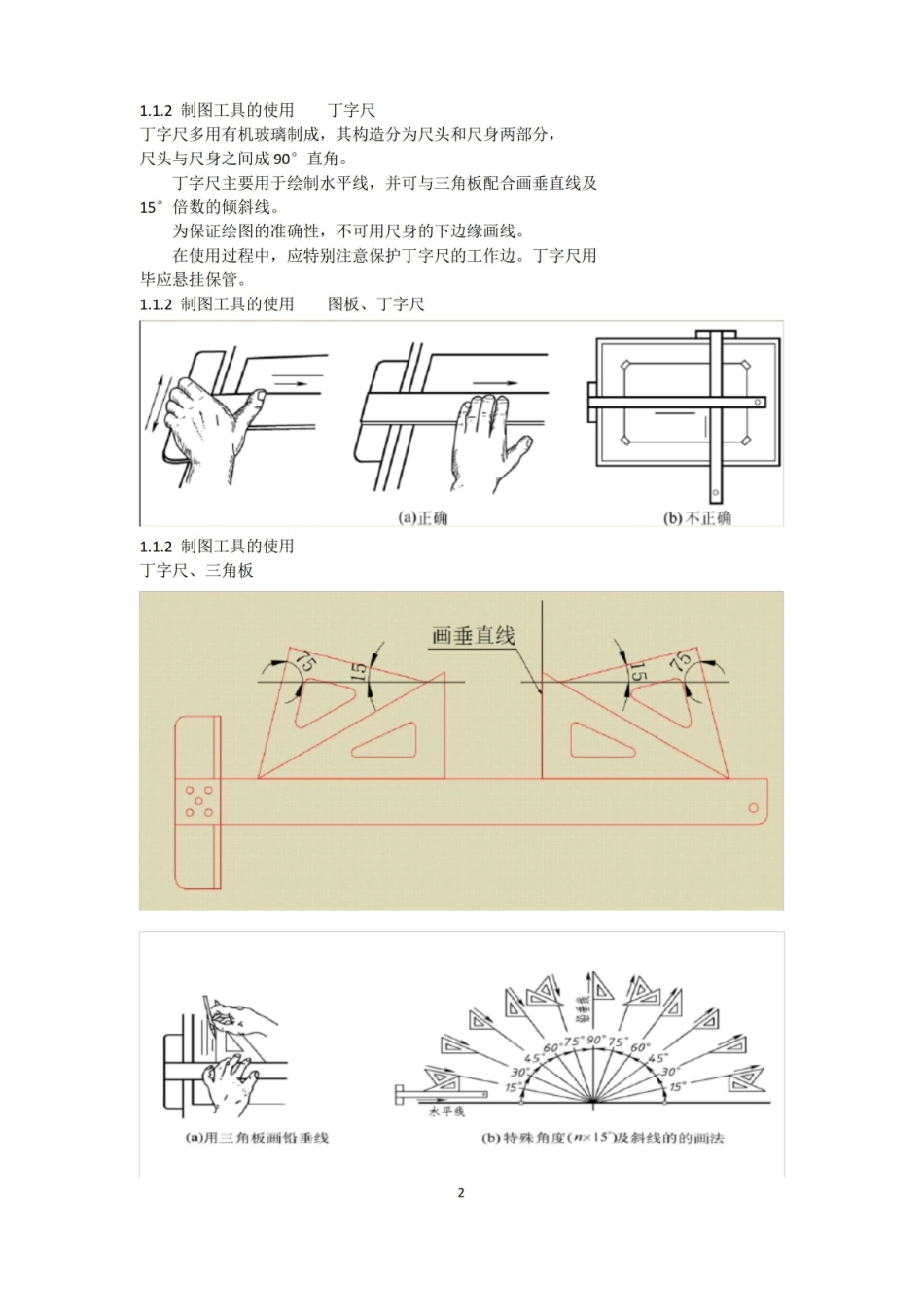 园林制图全部重点.pdf_第2页