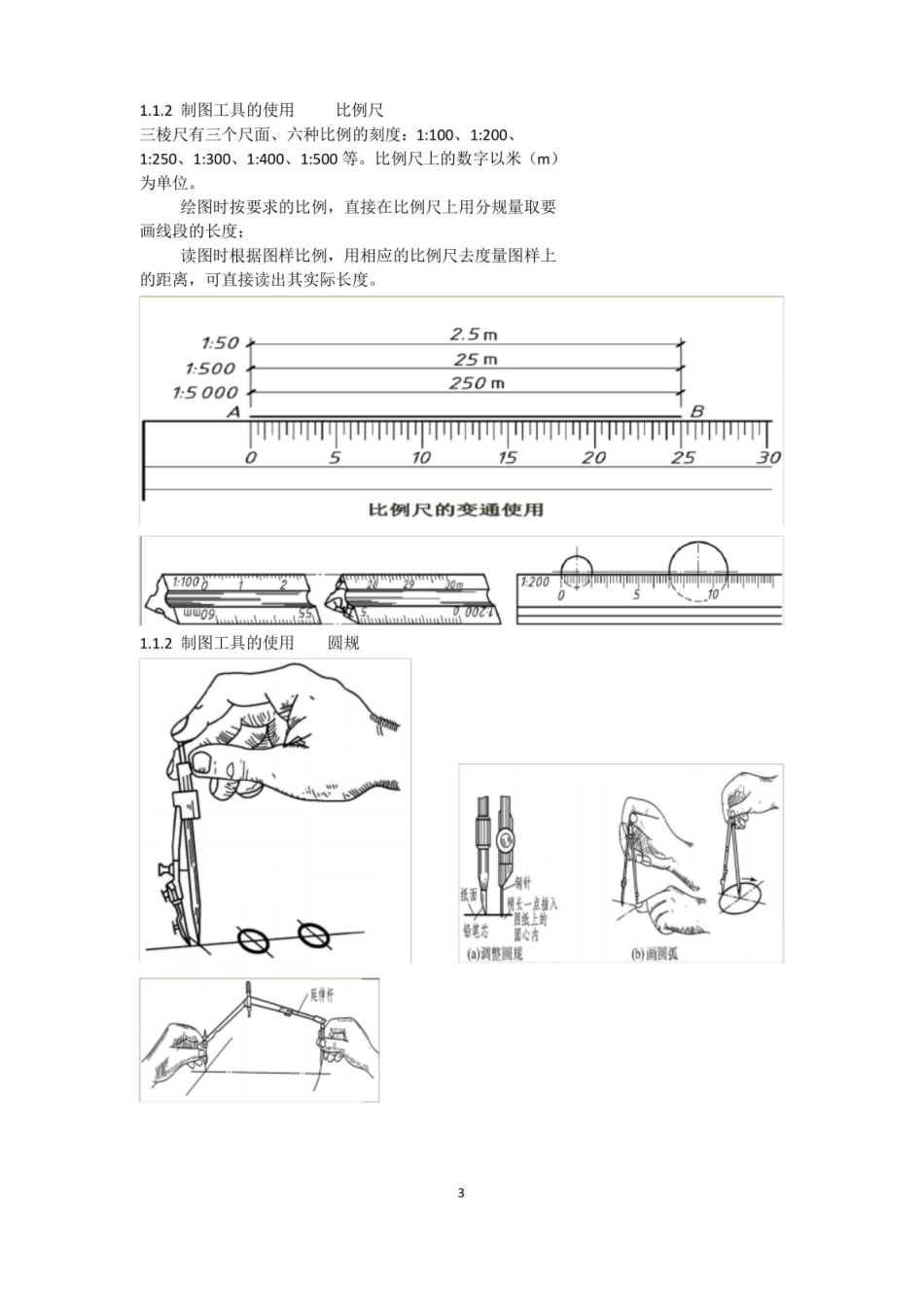 园林制图全部重点.pdf_第3页