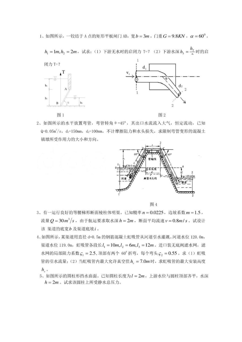 长沙理工《工程流体力学》复习题,土木大类.pdf_第1页