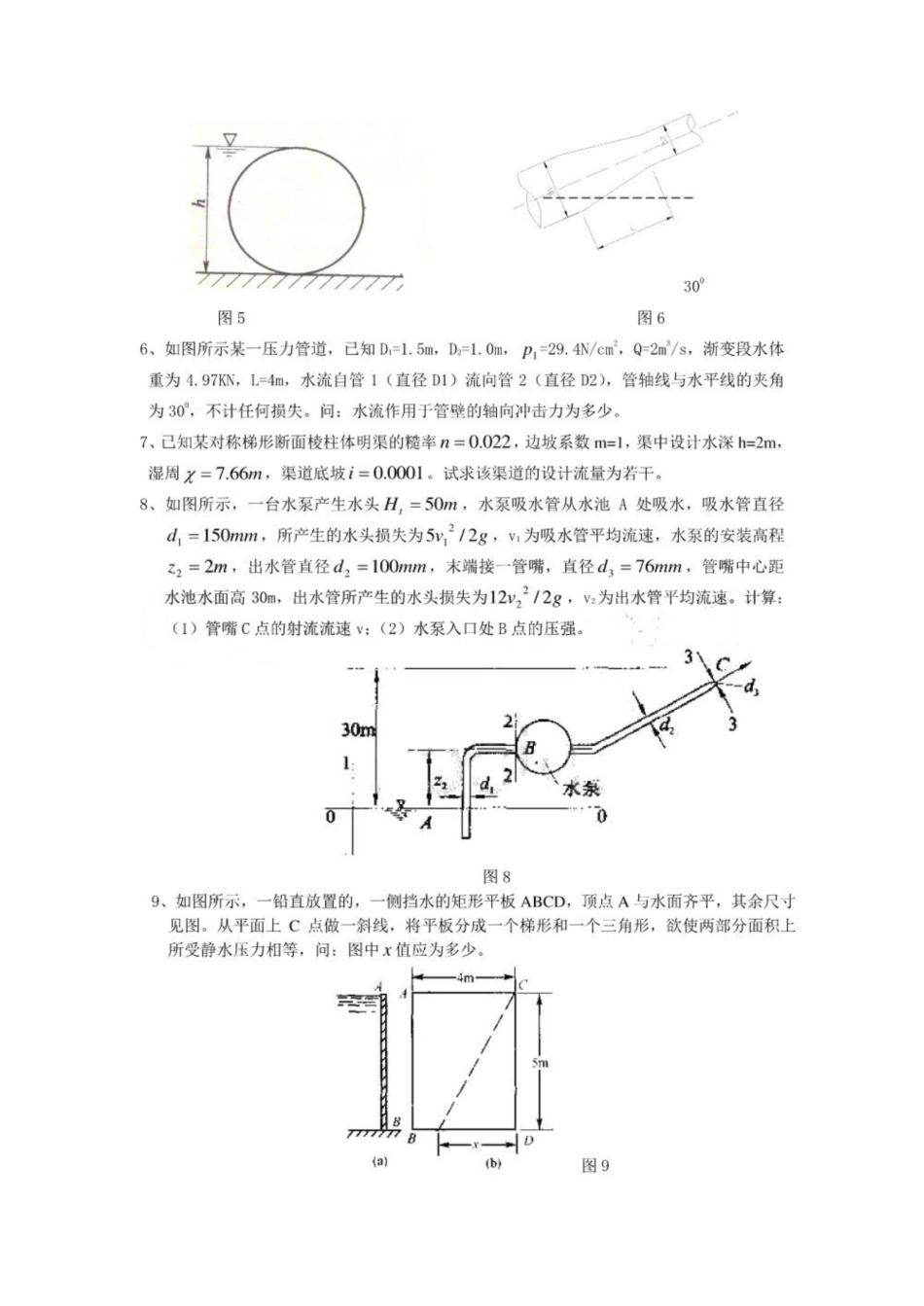 长沙理工《工程流体力学》复习题,土木大类.pdf_第2页