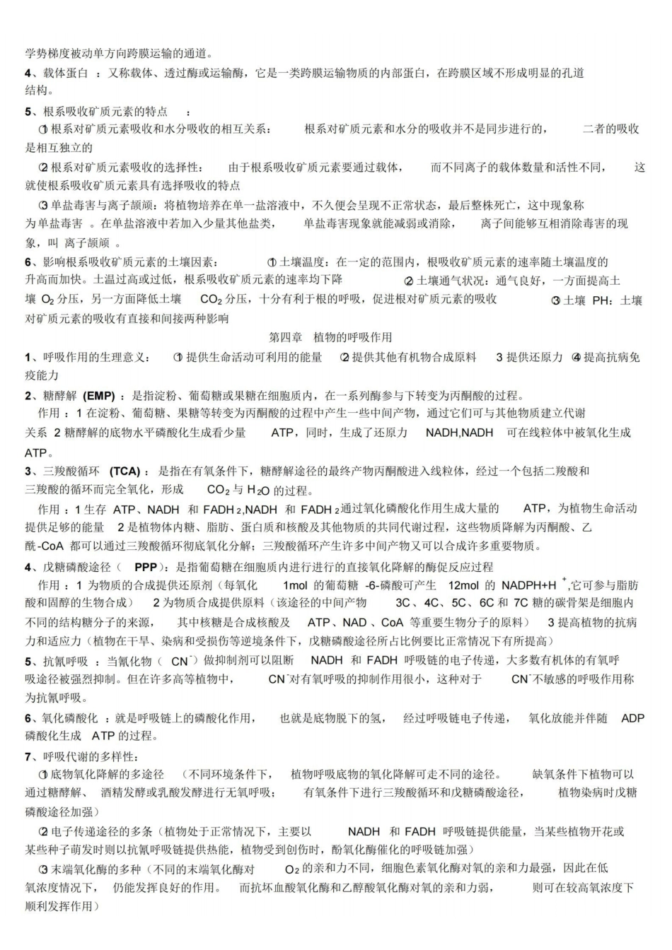 植物生理学(王忠)复习笔记.pdf_第2页
