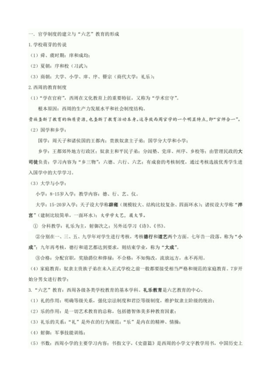 中国教育史笔记考研讲义(背诵版).pdf_第1页