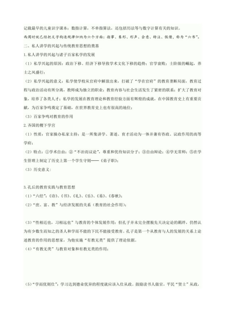 中国教育史笔记考研讲义(背诵版).pdf_第2页