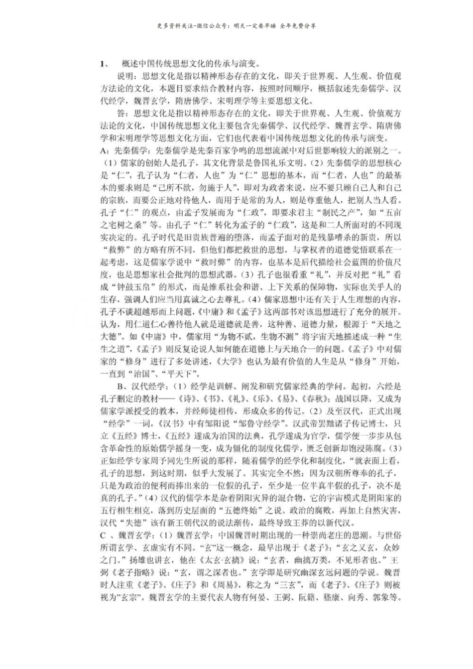 中国文化概论5题.pdf_第1页