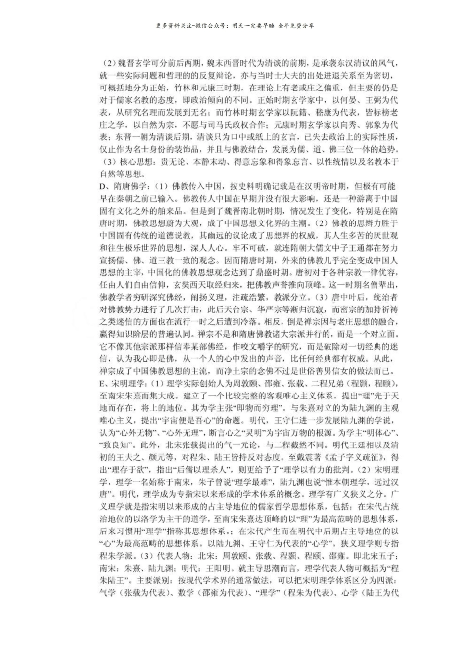 中国文化概论5题.pdf_第2页