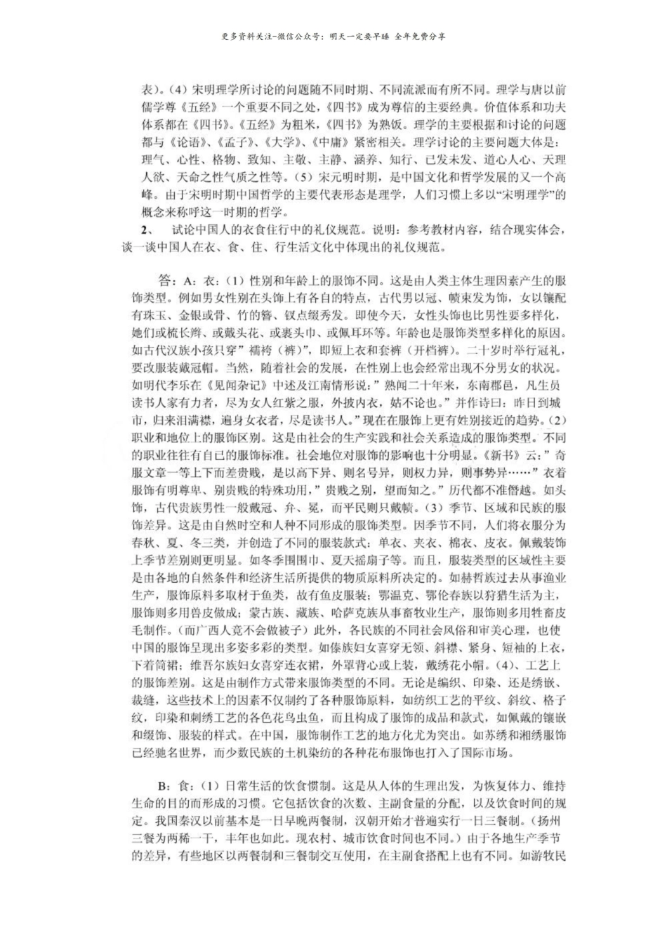 中国文化概论5题.pdf_第3页