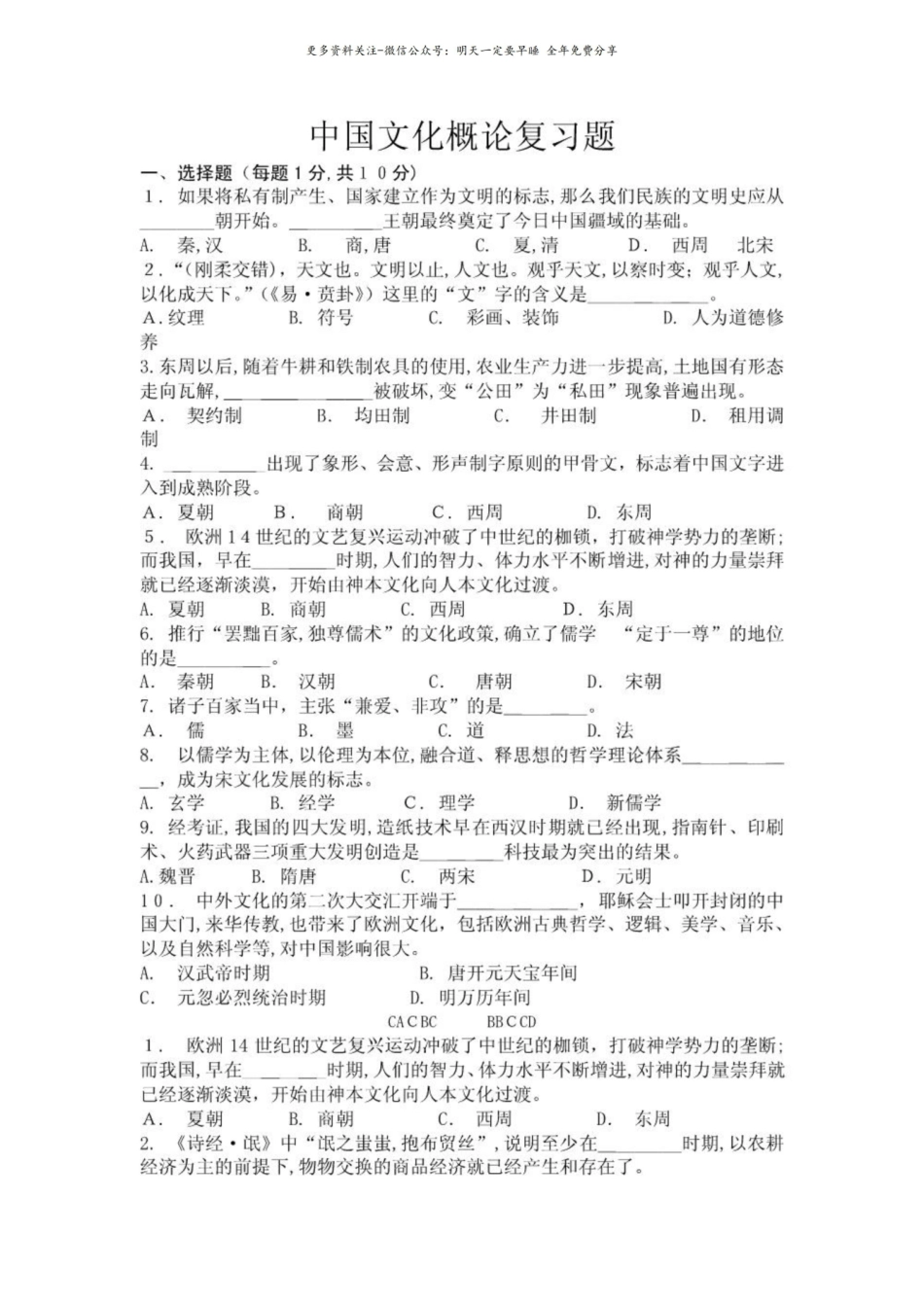 中国文化概论复习题.pdf_第1页
