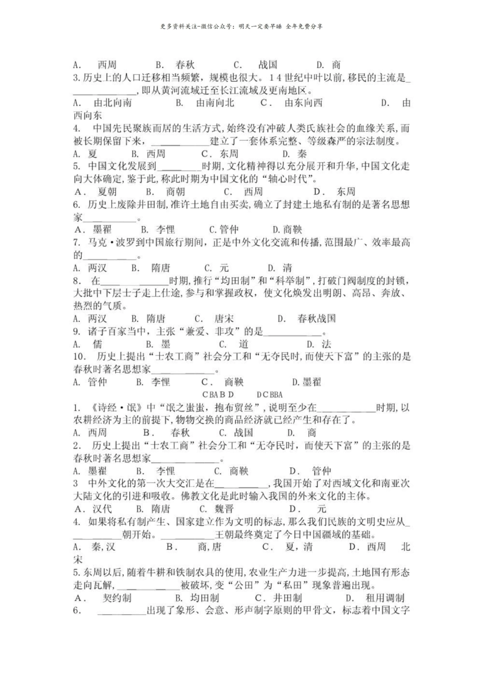 中国文化概论复习题.pdf_第2页
