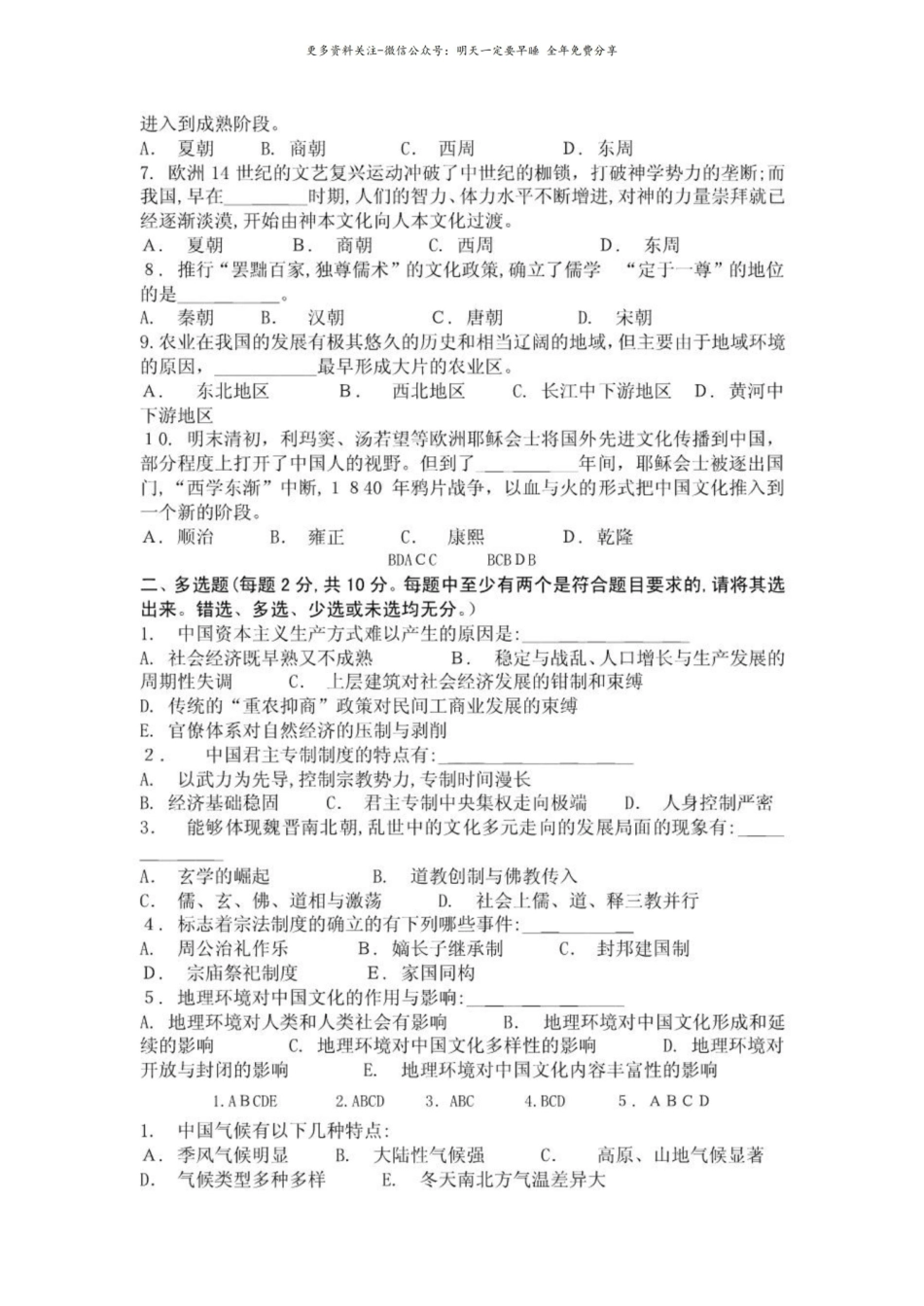 中国文化概论复习题.pdf_第3页
