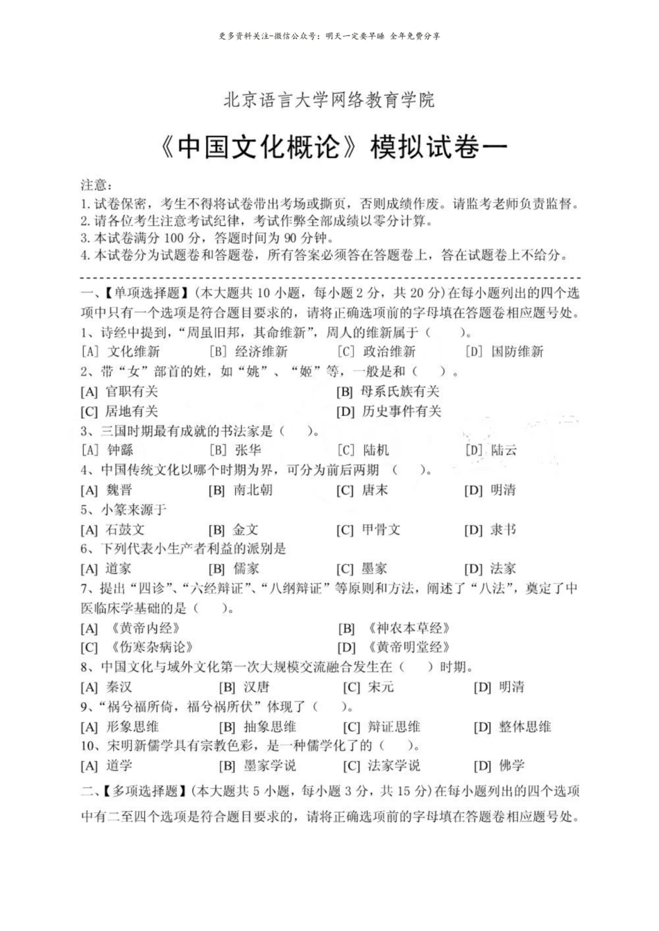 中国文化概论模拟试卷和答案.pdf_第1页
