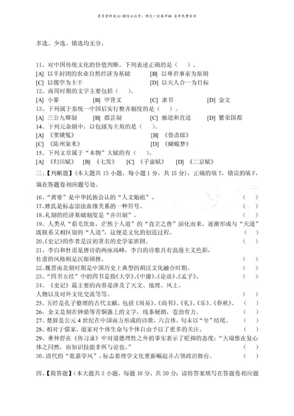 中国文化概论模拟试卷和答案.pdf_第2页