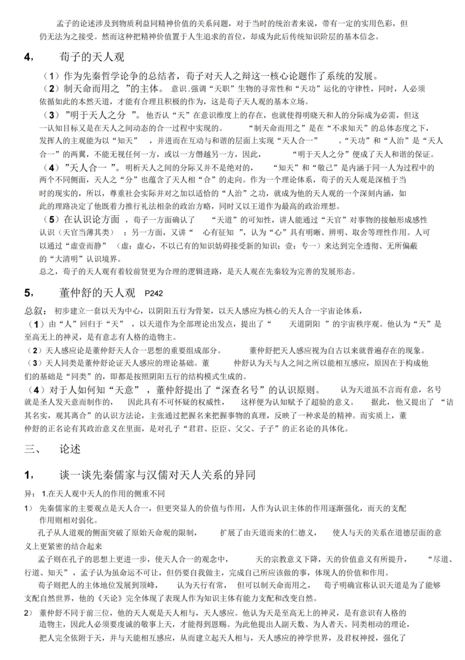 中国哲学史复习题最终版.pdf_第3页