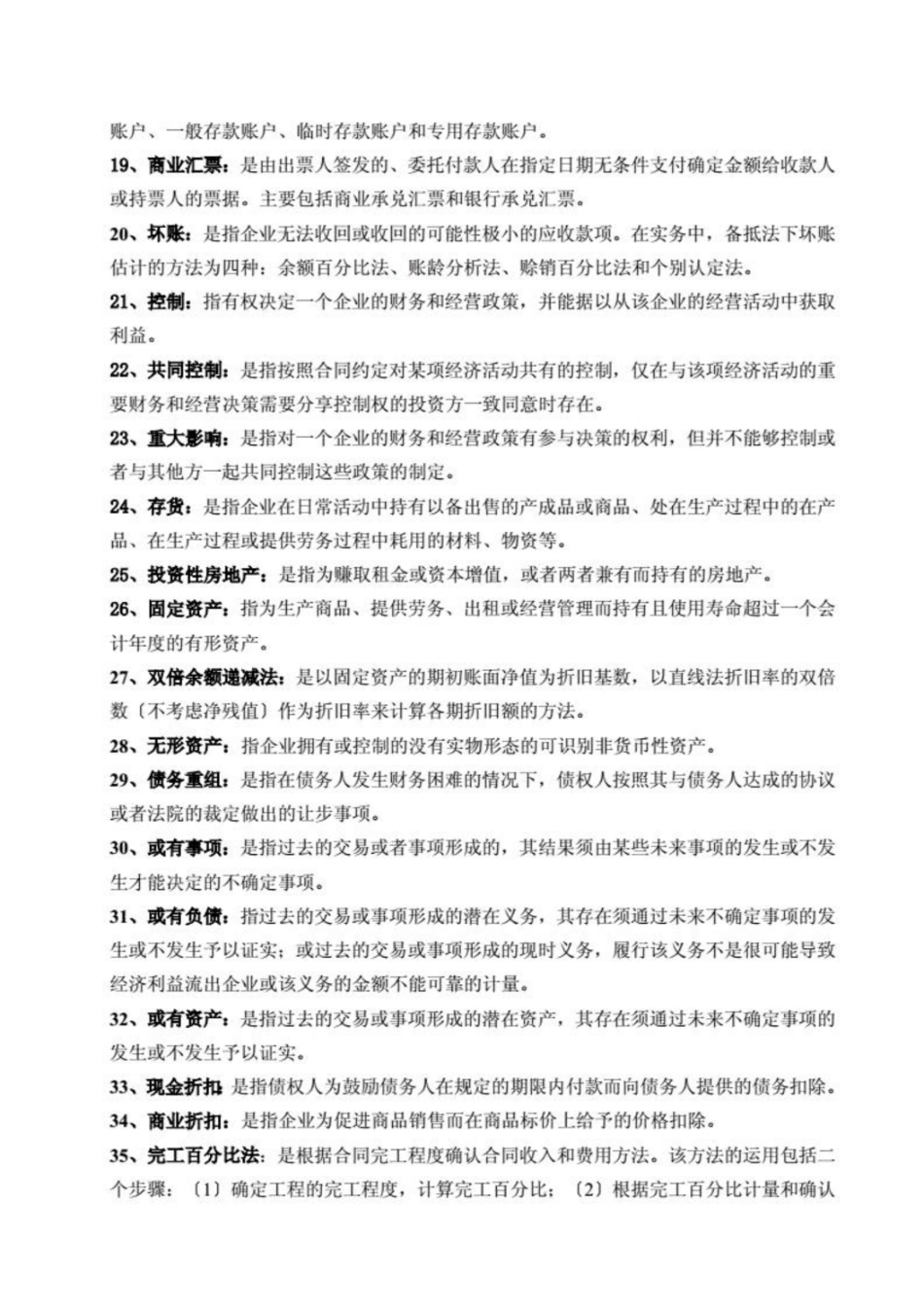 中级财务会计名词解释和论述题汇总-20210618004123.pdf_第3页