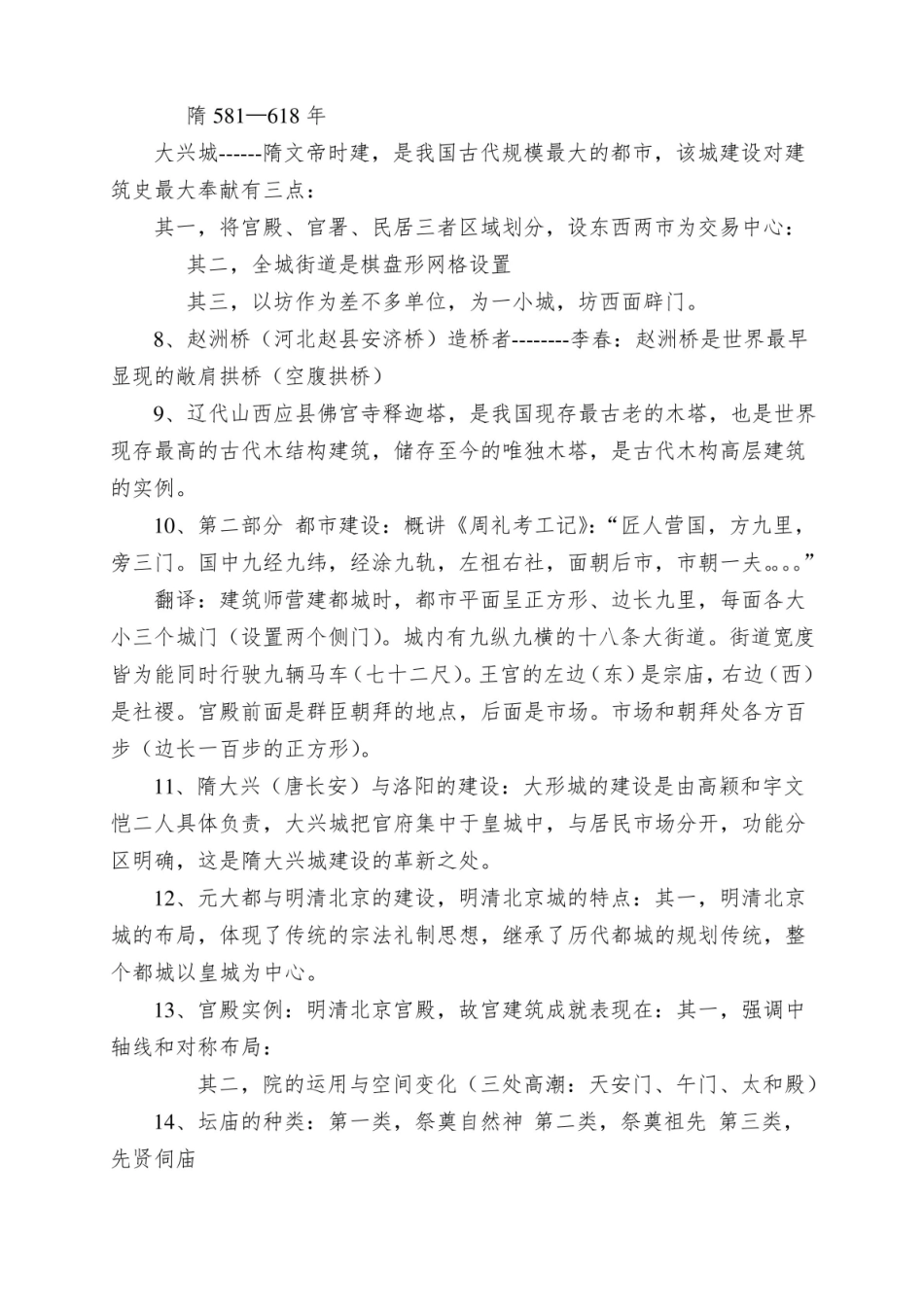 中外建筑史 考试重点.pdf_第2页