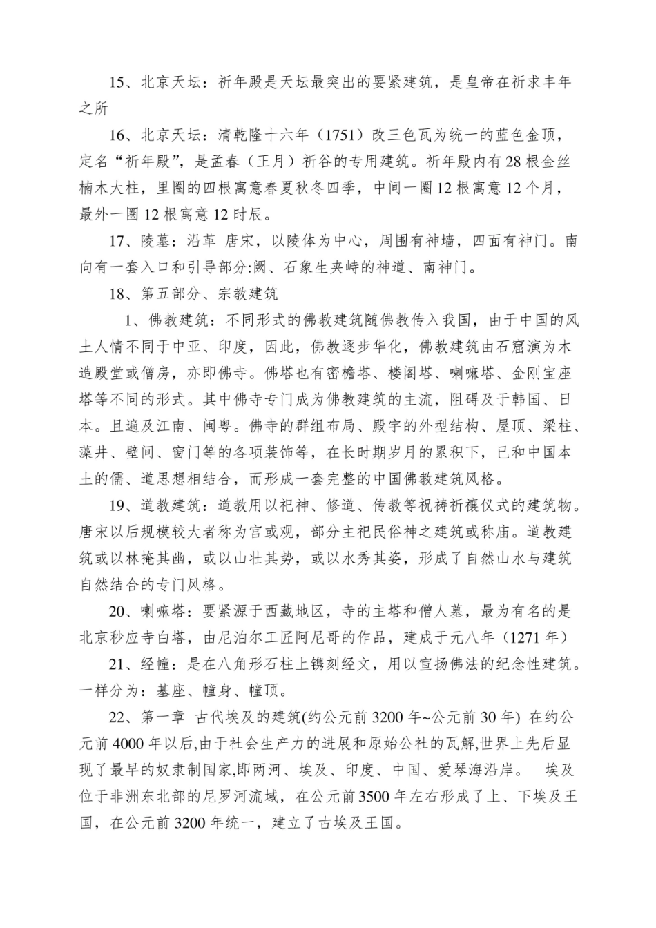 中外建筑史 考试重点.pdf_第3页