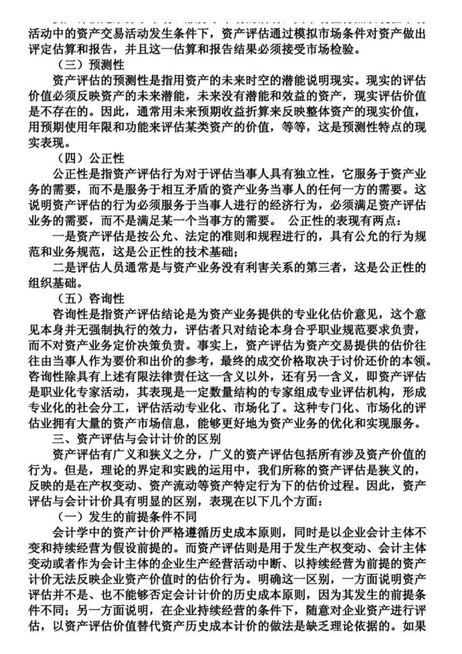资产评估笔记.pdf_第2页
