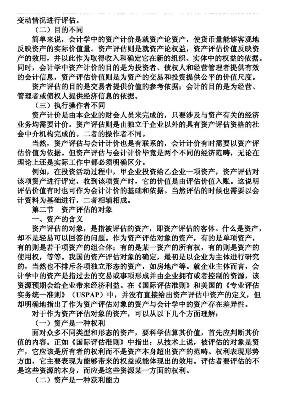 资产评估笔记.pdf_第3页