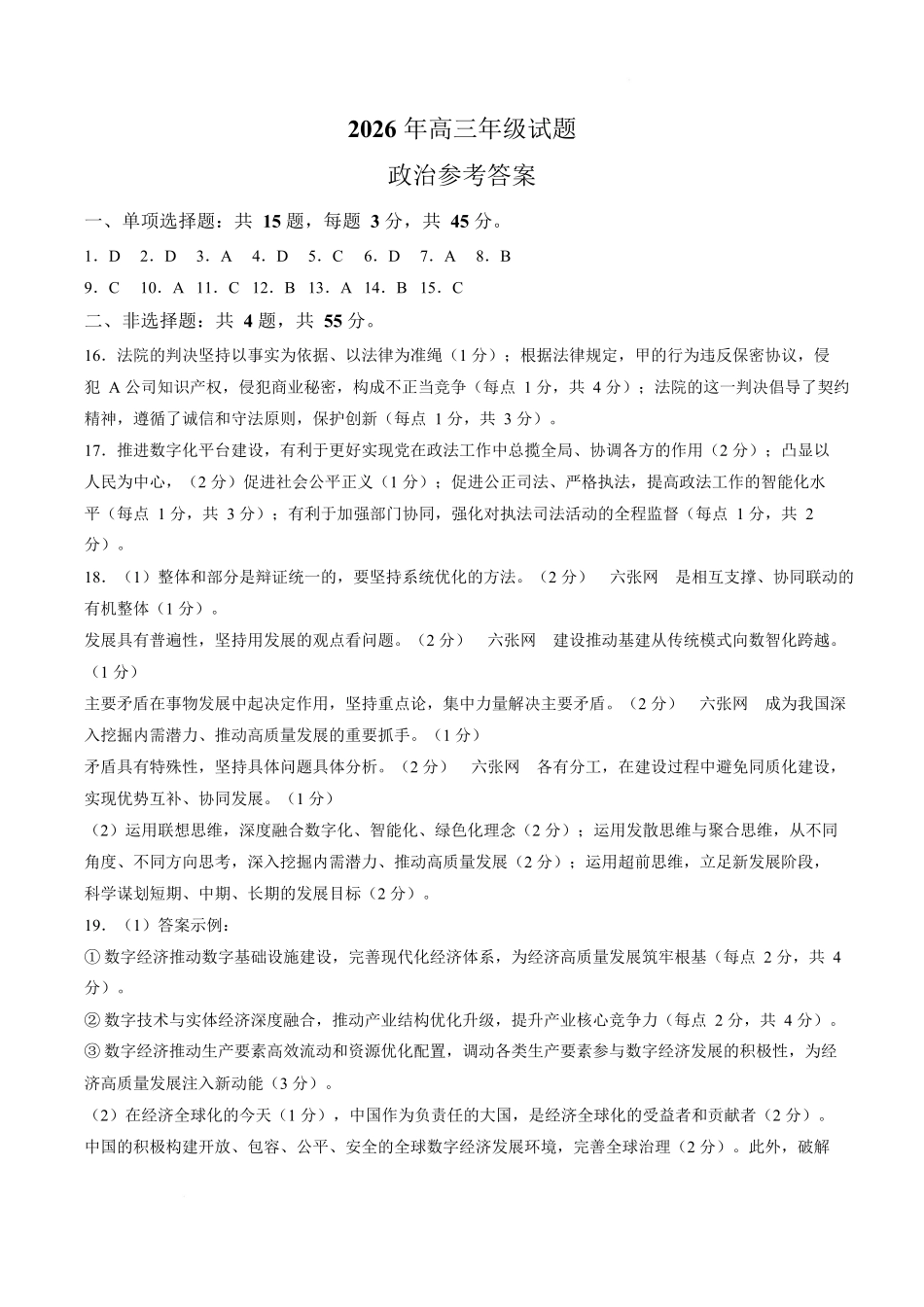 【答案】2026届江苏徐州市高三政治考前模拟试题.docx_第1页