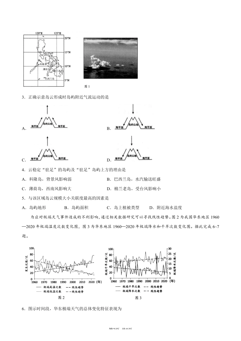 【地理卷+标答】2026扬州四模.pdf_第2页