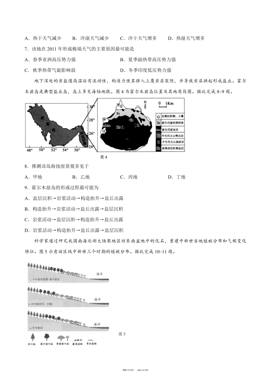 【地理卷+标答】2026扬州四模.pdf_第3页