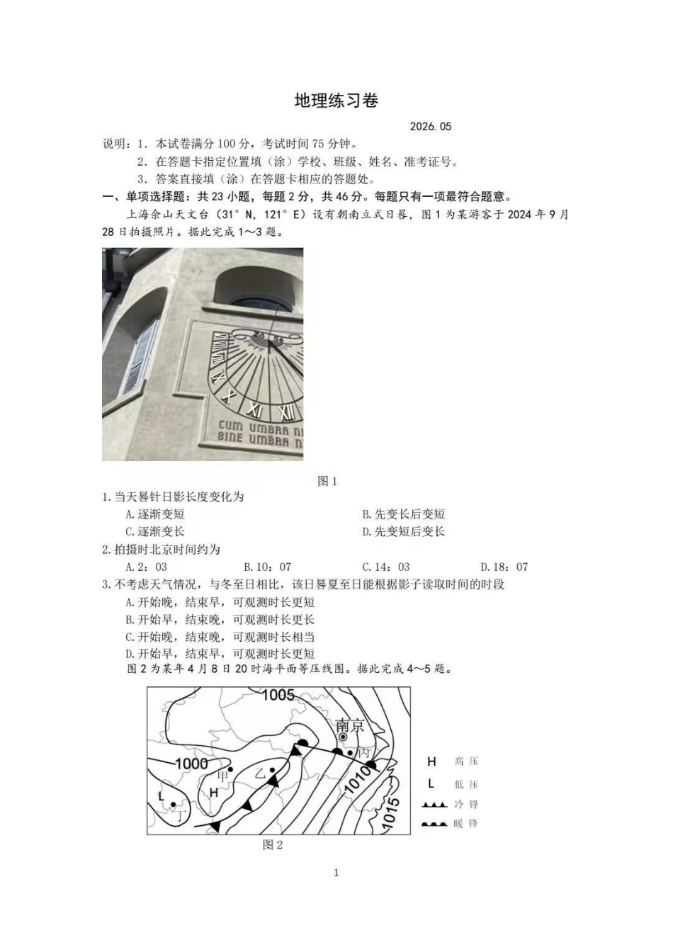 【地理卷+答案】苏州三模2605.pdf_第1页