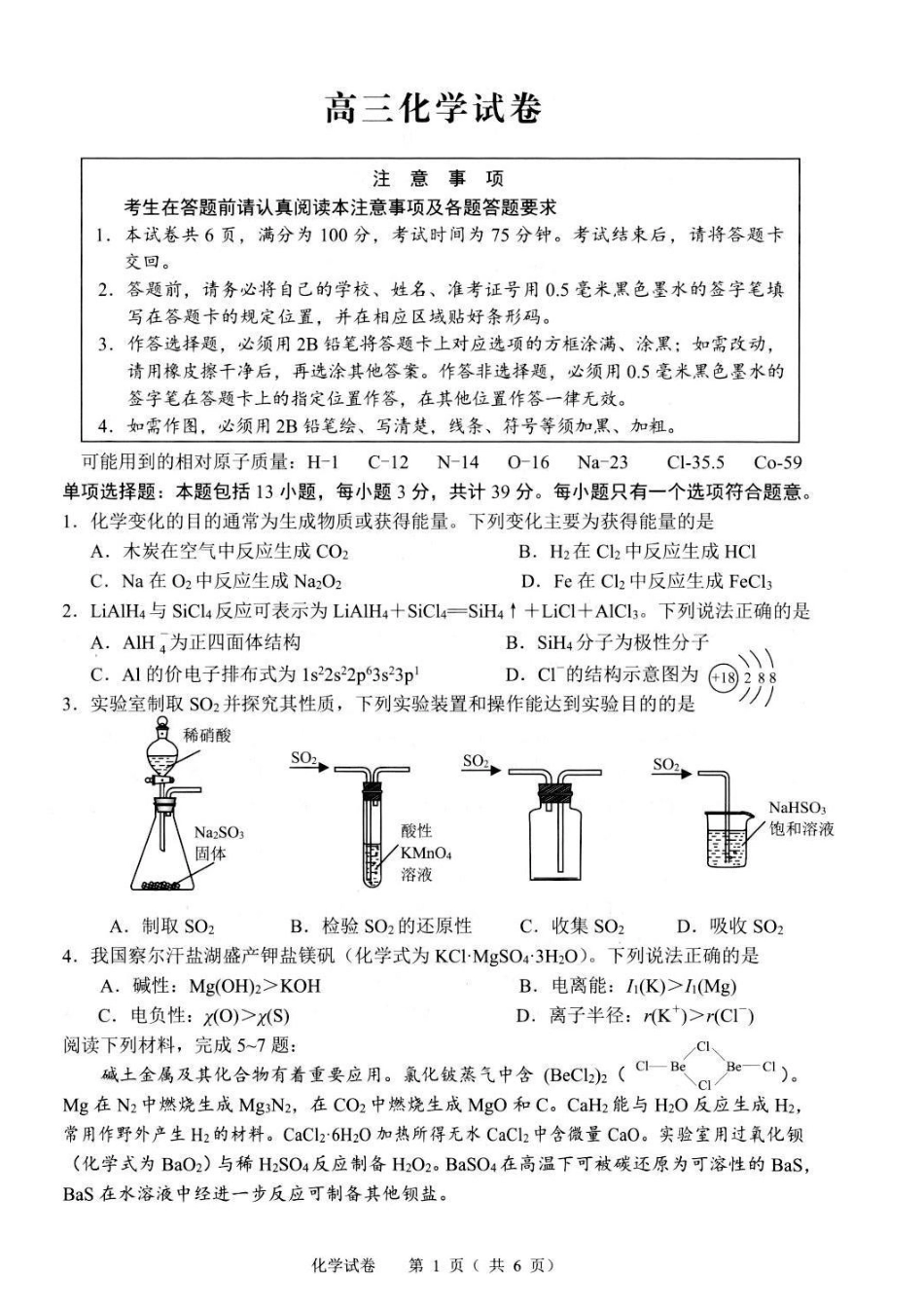 【化学卷+标答】2026扬州四模.pdf_第1页
