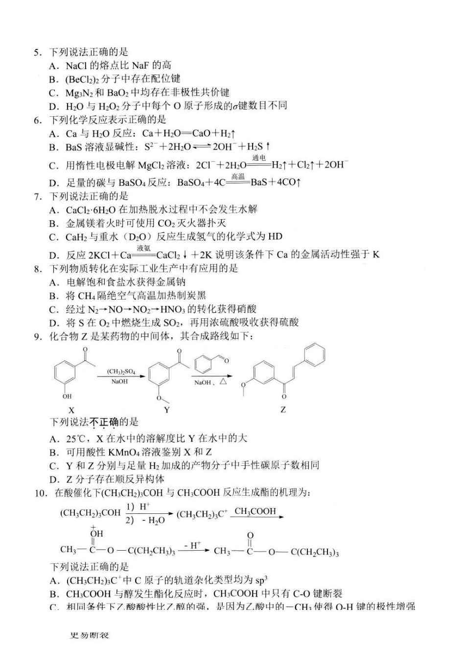 【化学卷+标答】2026扬州四模.pdf_第2页