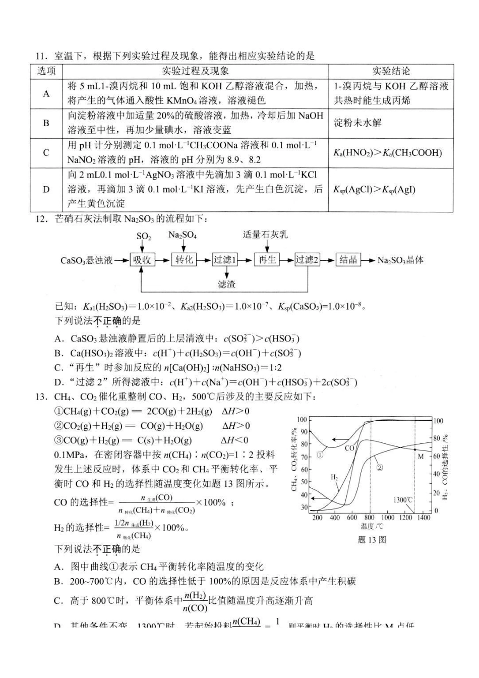 【化学卷+标答】2026扬州四模.pdf_第3页