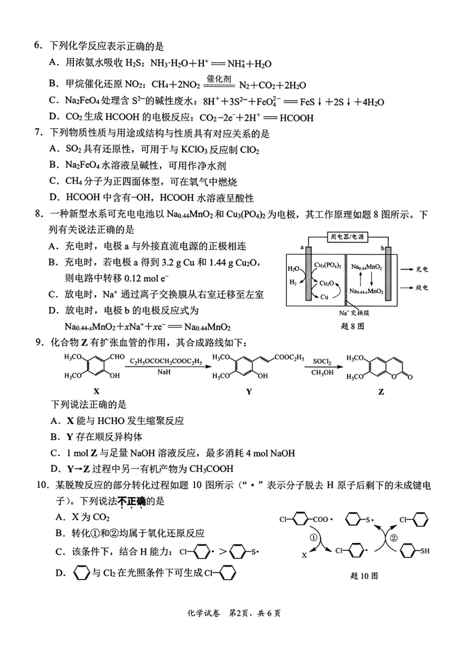 【化学卷+答案】南通四模2605.pdf_第2页