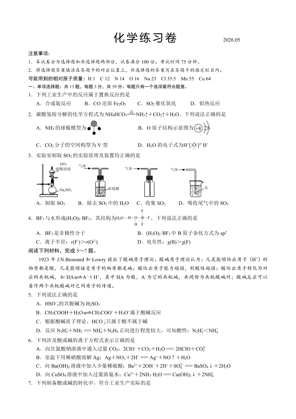 【化学卷+答案】苏州三模2605.pdf_第1页