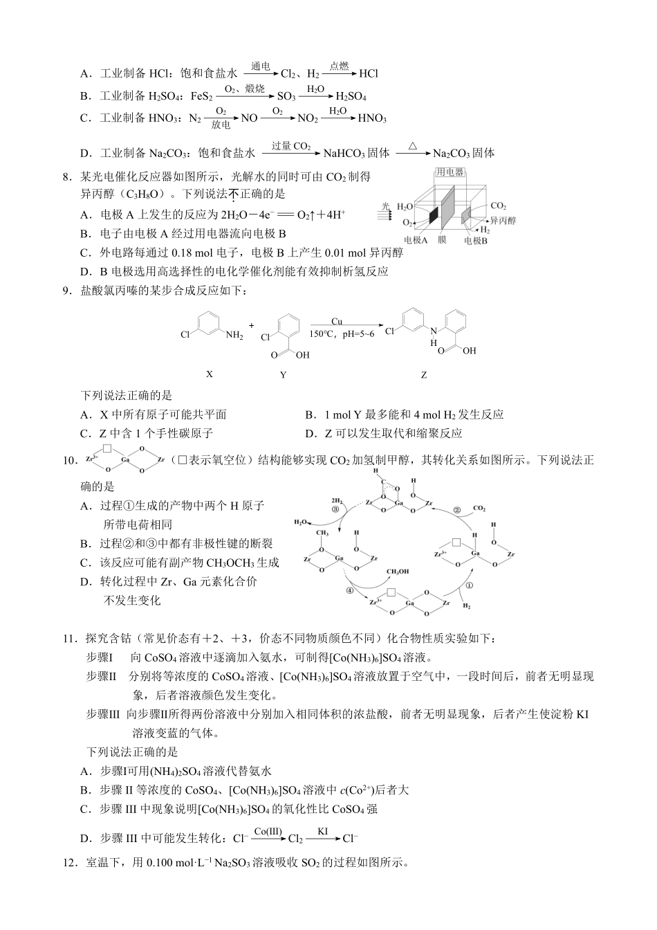 【化学卷+答案】苏州三模2605.pdf_第2页