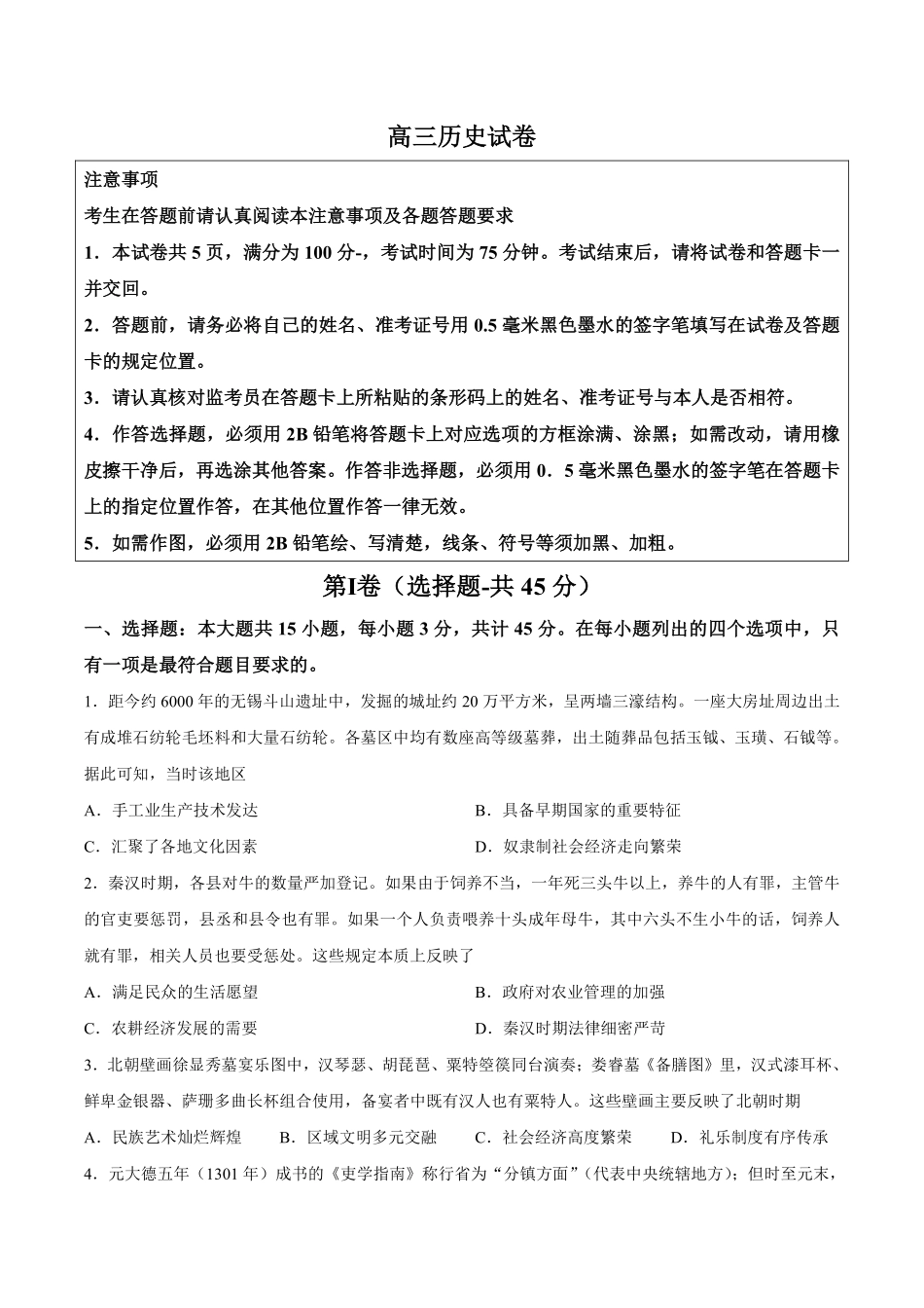 【历史卷+答案】2026扬州四模.pdf_第1页